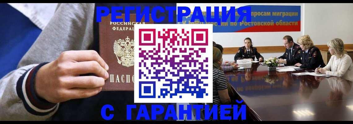 прописка регистрация в Армавире