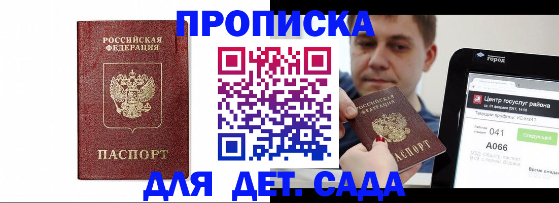 прописка в квартире в Армавире