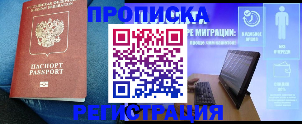 прописка для кредита в Армавире