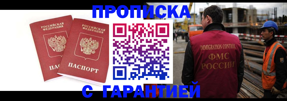 прописка ребенка в Армавире