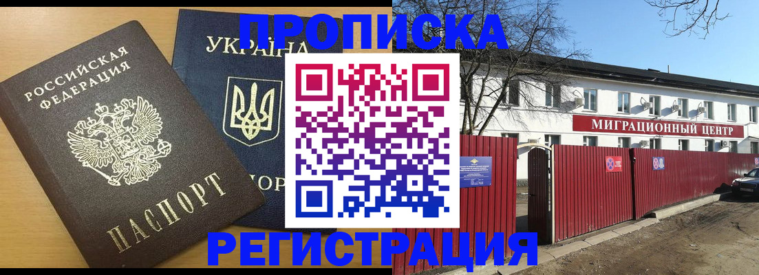 временная регистрация для школы в Армавире